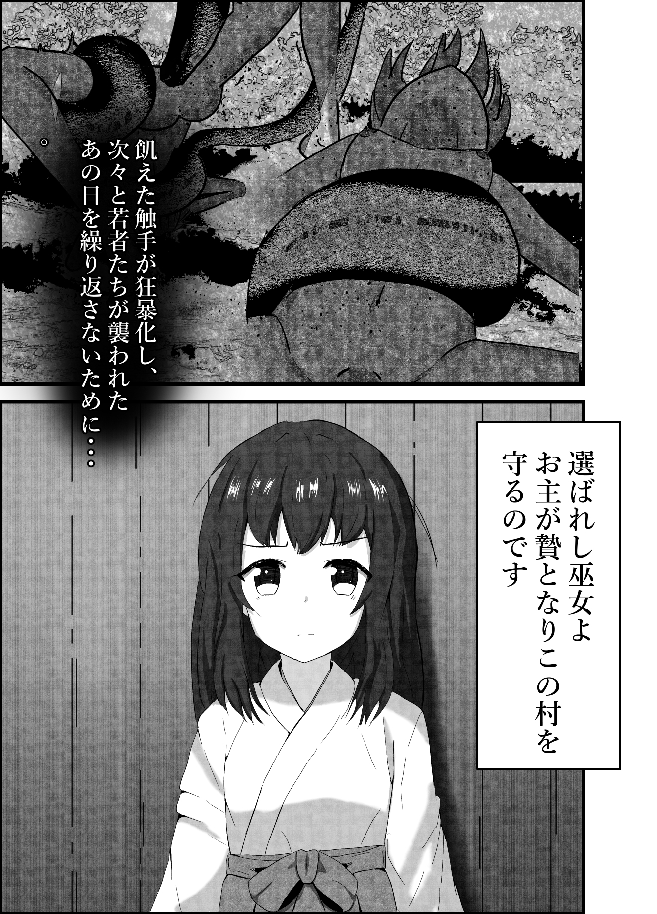 触手のいけにえ