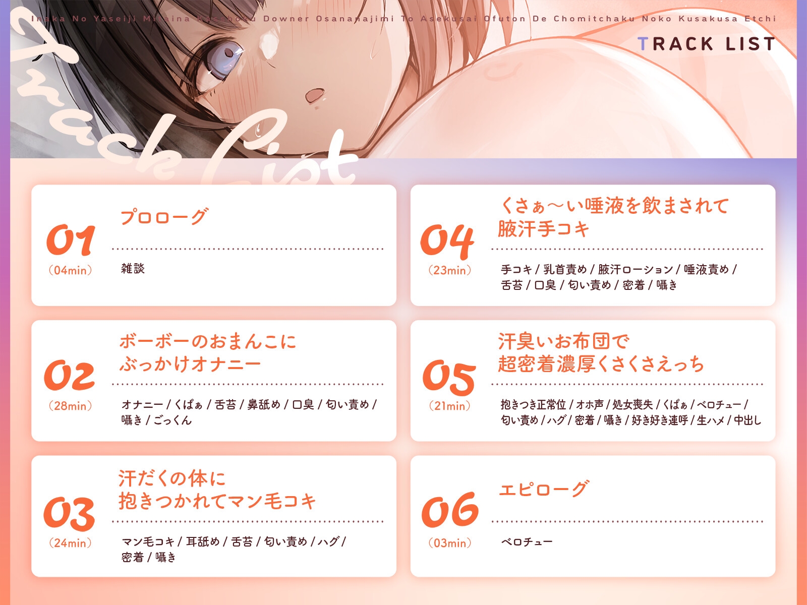 田舎の野生児みたいな褐色ダウナー幼馴染と汗臭いお布団で超密着濃厚くさくさえっち