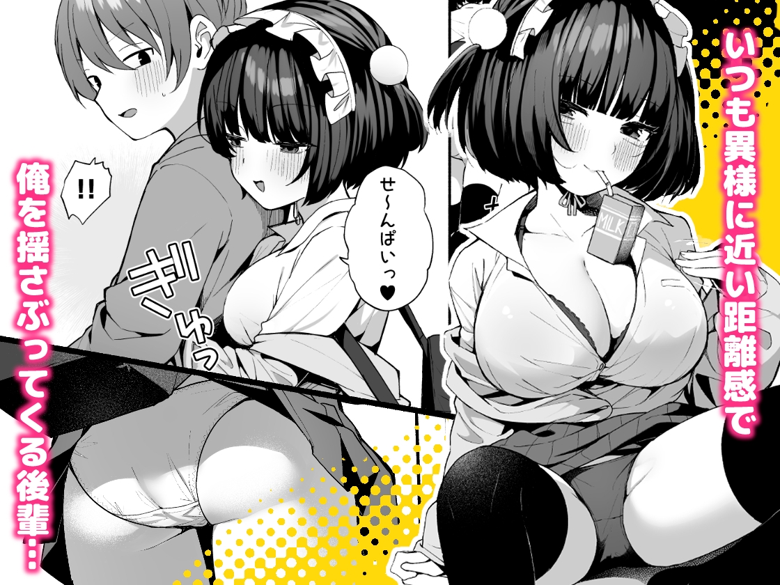 誘い上手な後輩に禁欲からのご褒美えっちさせてもらう話