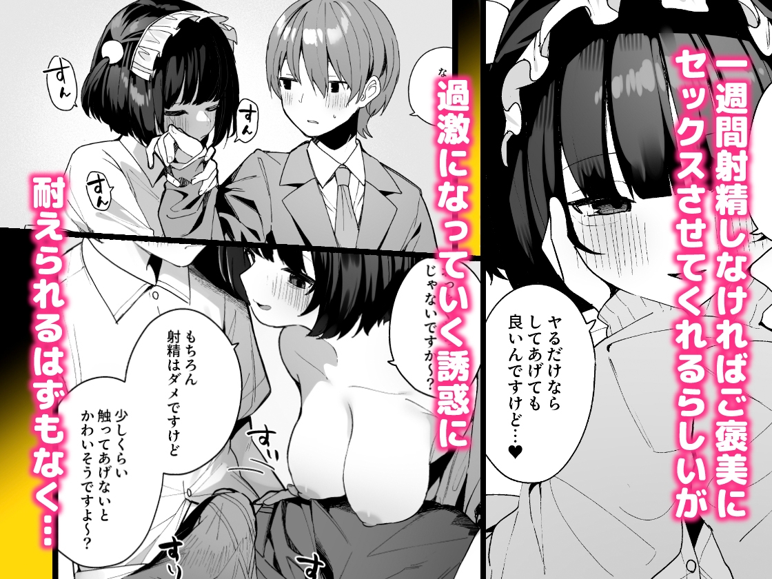 誘い上手な後輩に禁欲からのご褒美えっちさせてもらう話