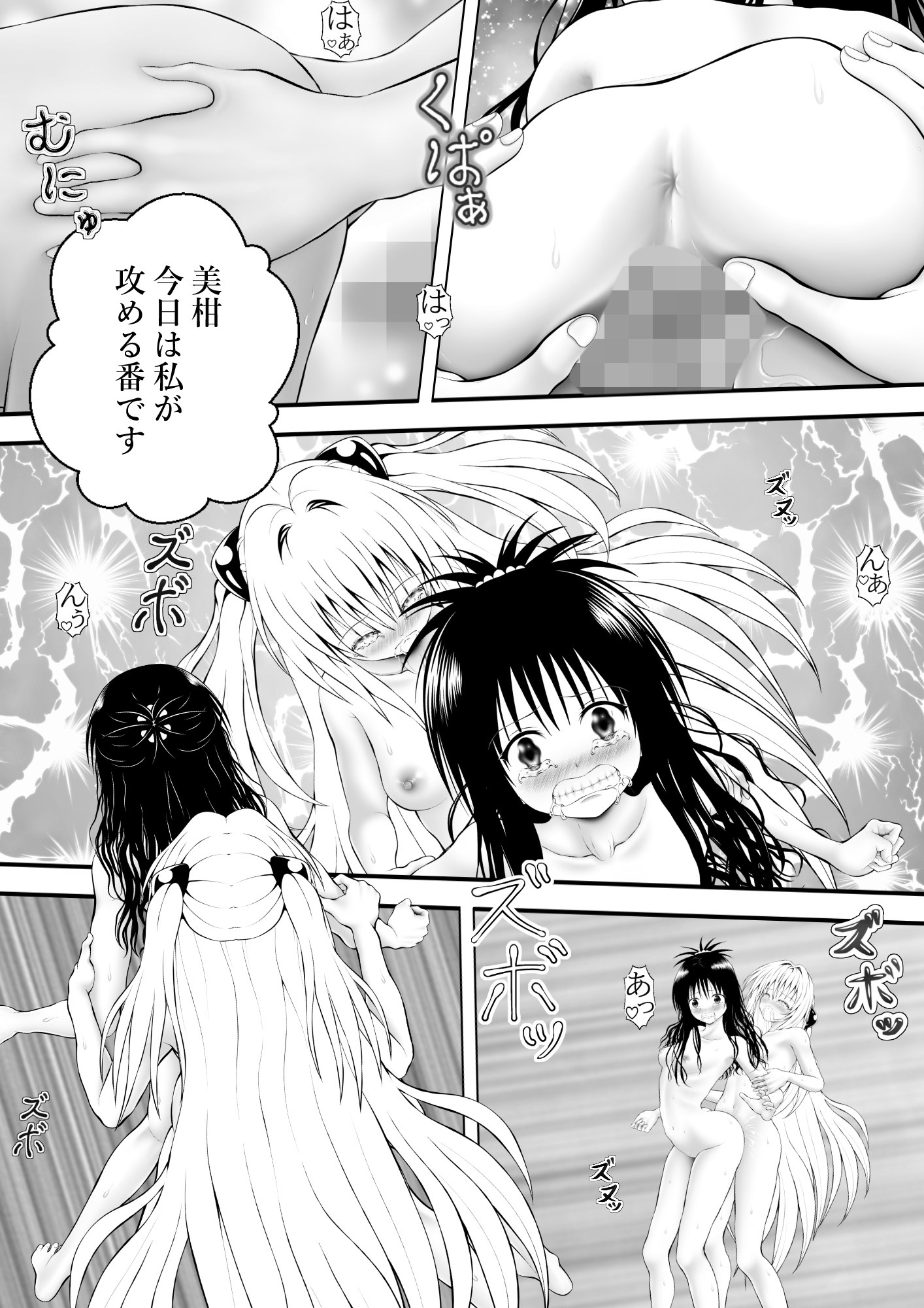 あらぶる～激エロな二人～