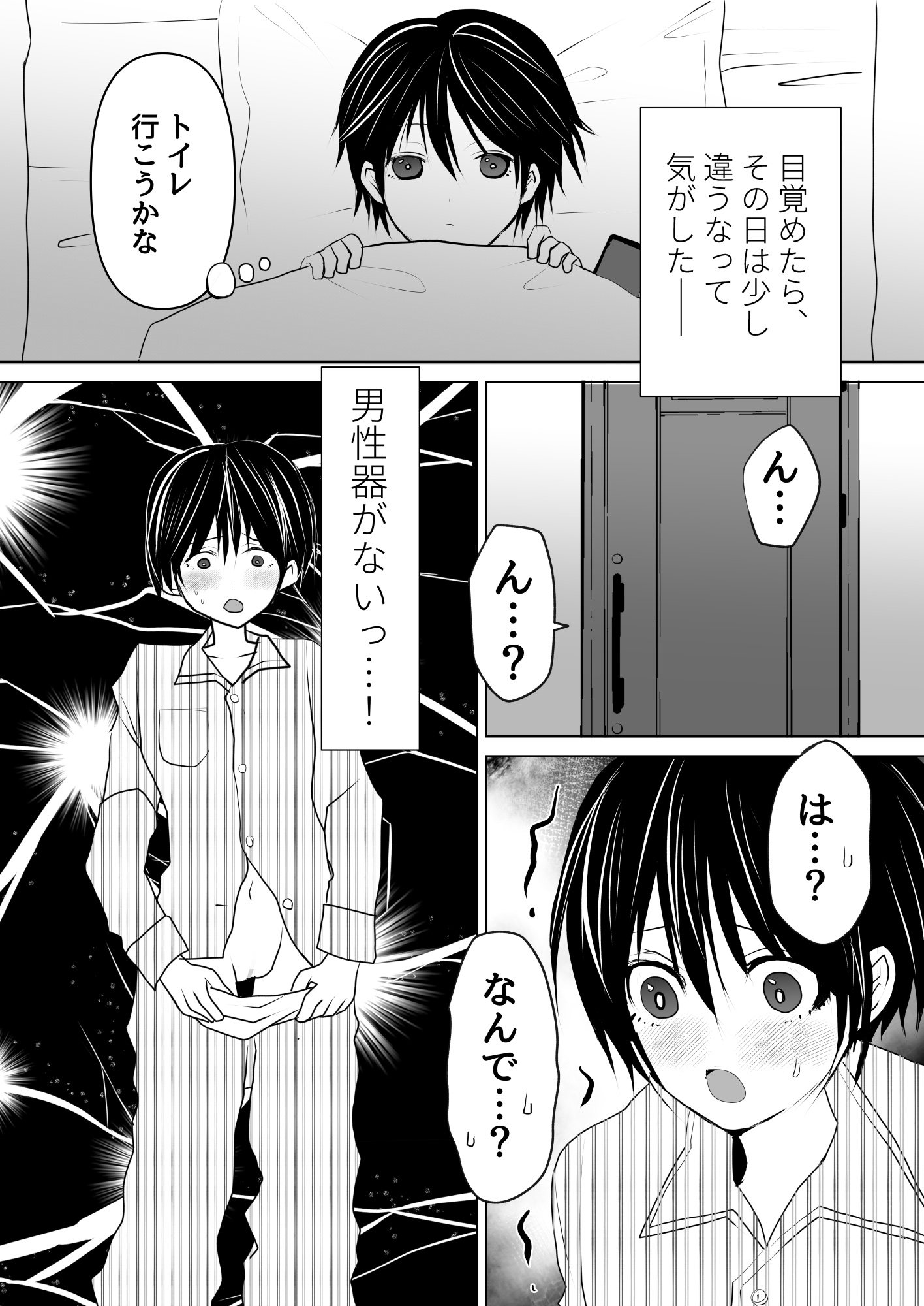 僕、女になったんですけど、なんで君だけ気づくの?