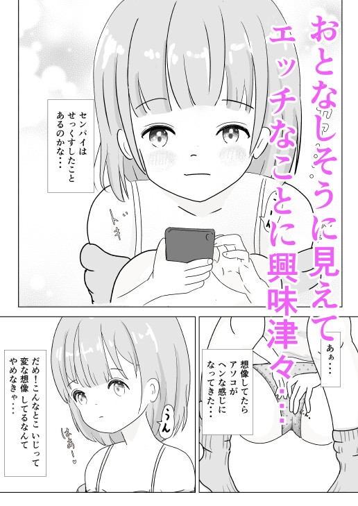 純真な笑顔がかわいい後輩の初めてのエッチ