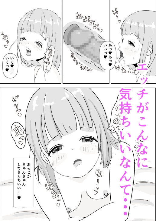 純真な笑顔がかわいい後輩の初めてのエッチ