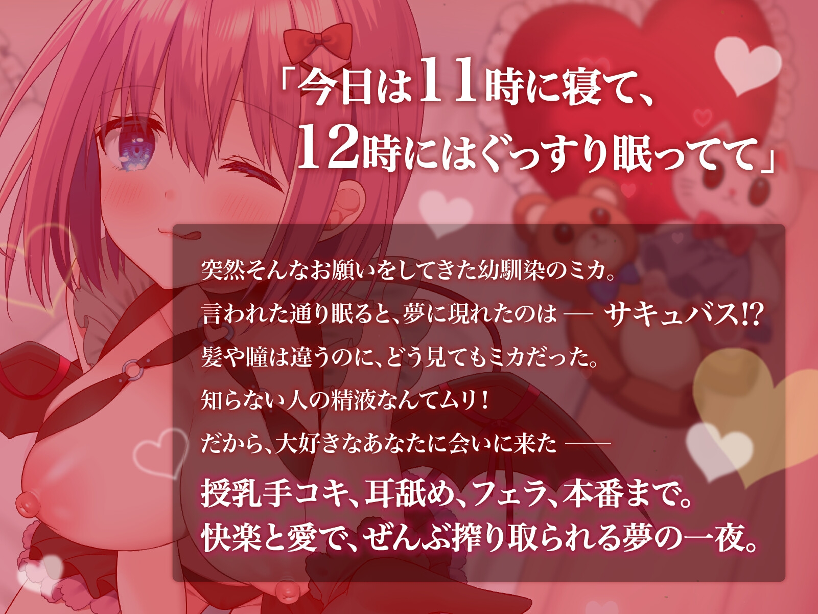 【サキュバス×赤ちゃんプレイ】ぽんこつ幼なじみはサキュバスママ！【KU100】