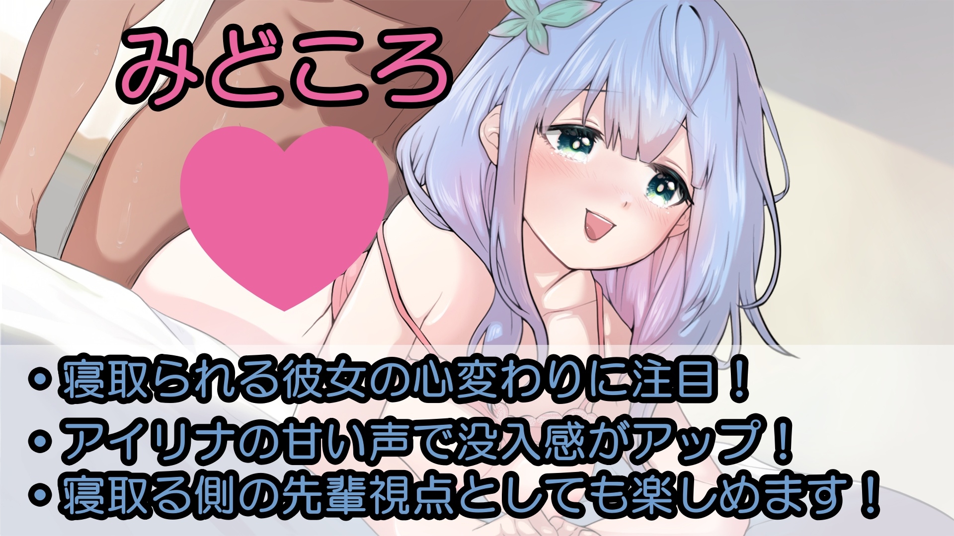 寝取られ彼女～デカチン男とNTR(寝取られ)セックスする快楽堕ちした君へ～