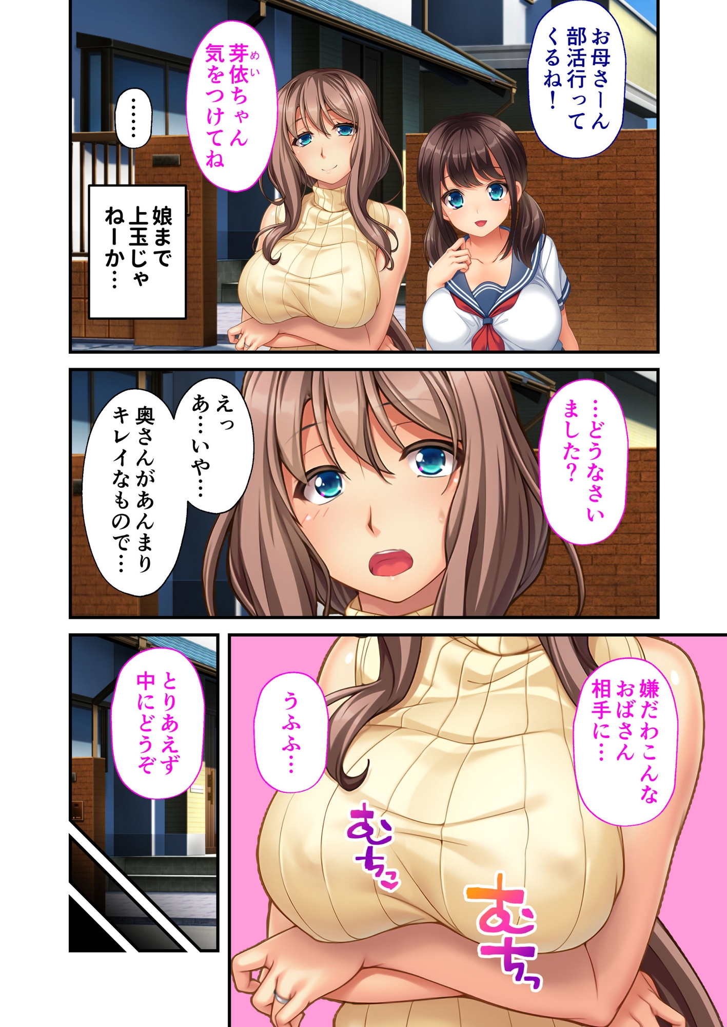 爆乳母娘丼 ~100cm超えのたわわな親子を美味しく寝取りました~ モザイクコミック総集編