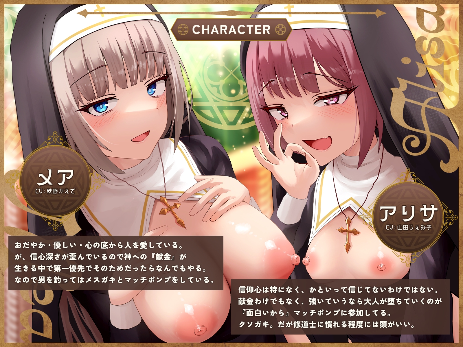 【マッチポンプASMR】メ○ガキシスターマッチポンプ宗教音声(CV:山田じぇみ子/秋野かえで)【KU100/ハイレゾ収録】