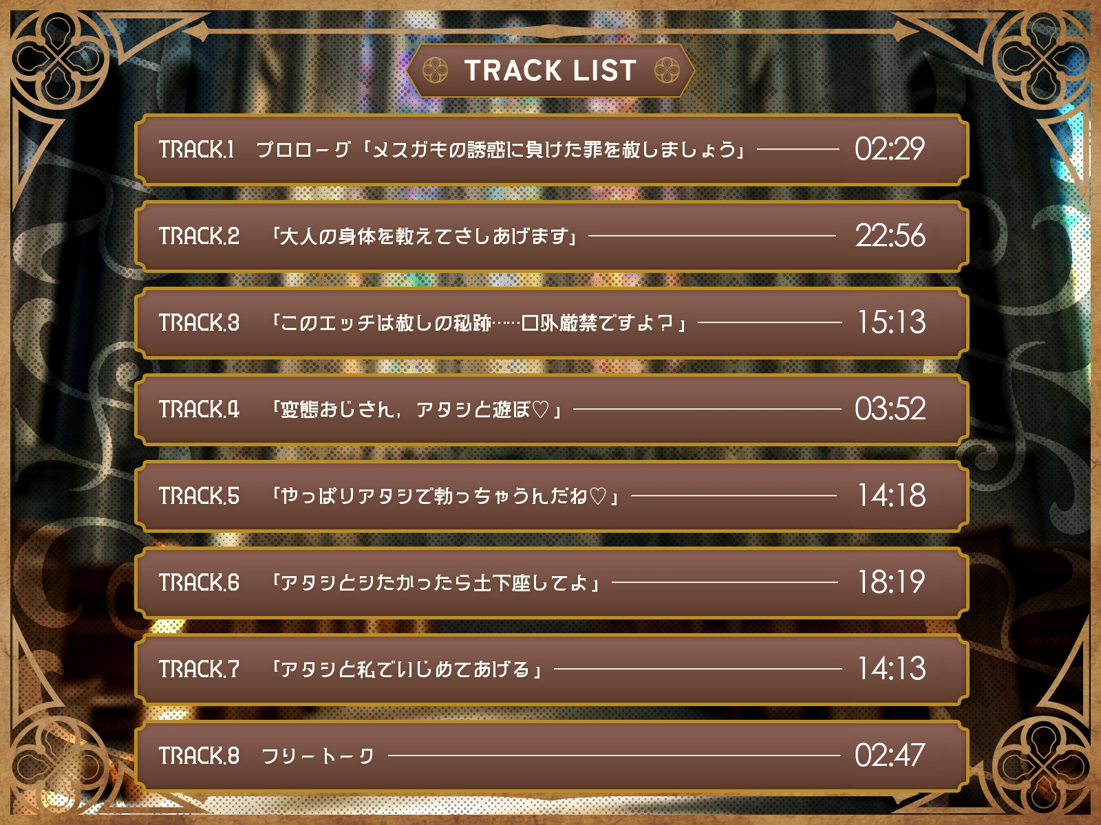 【マッチポンプASMR】メ○ガキシスターマッチポンプ宗教音声(CV:山田じぇみ子/秋野かえで)【KU100/ハイレゾ収録】