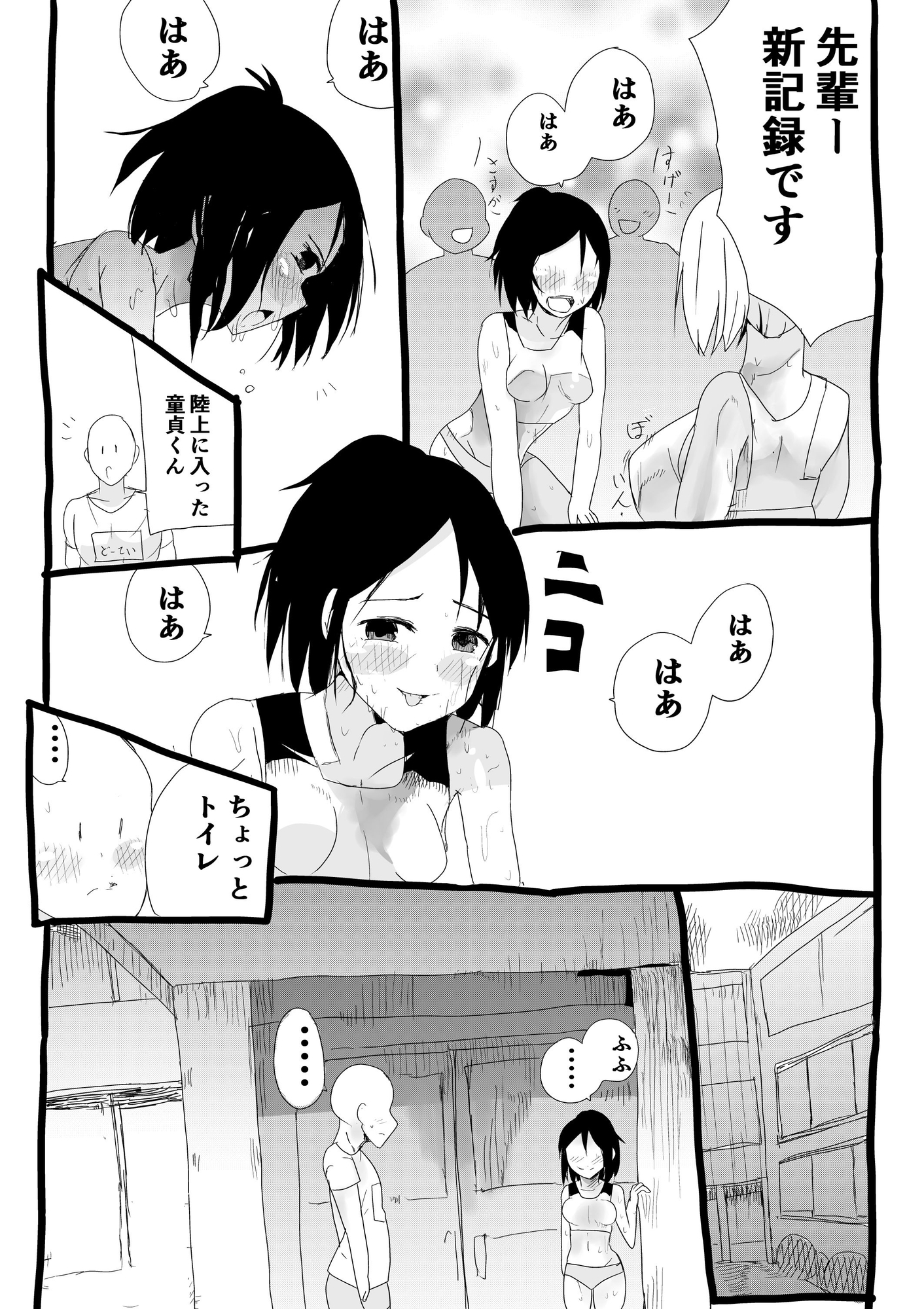 汗汁だくだくな陸上部エースを自宅に誘い親にばれないようにに中出しえっち