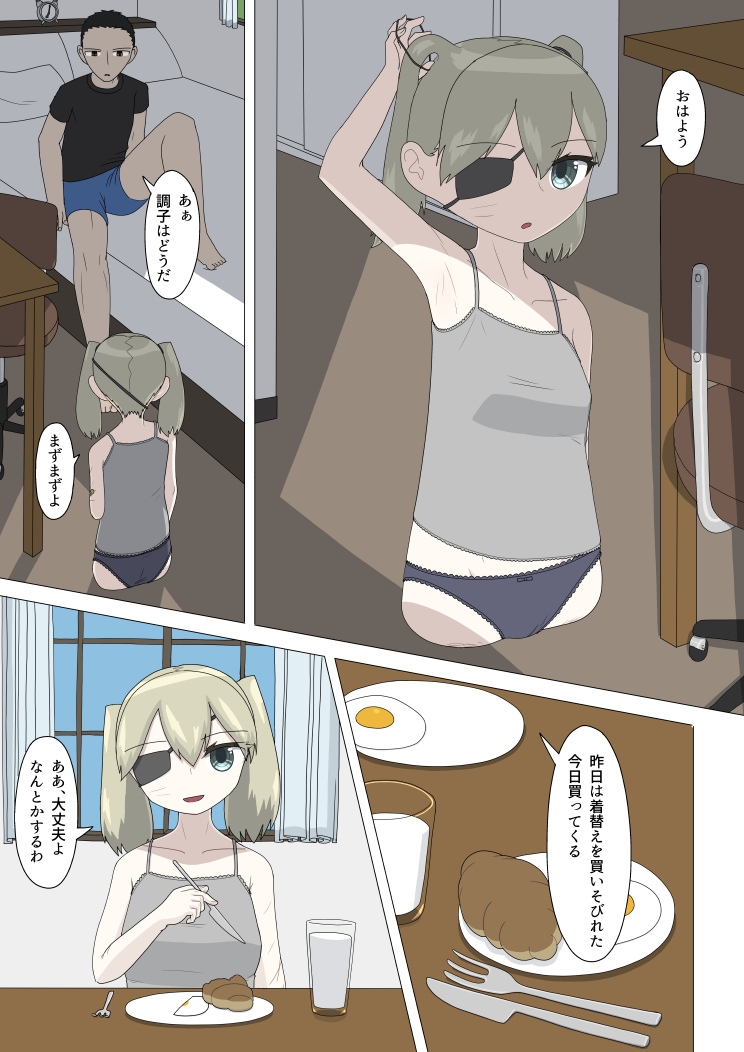 半裸留守番達磨