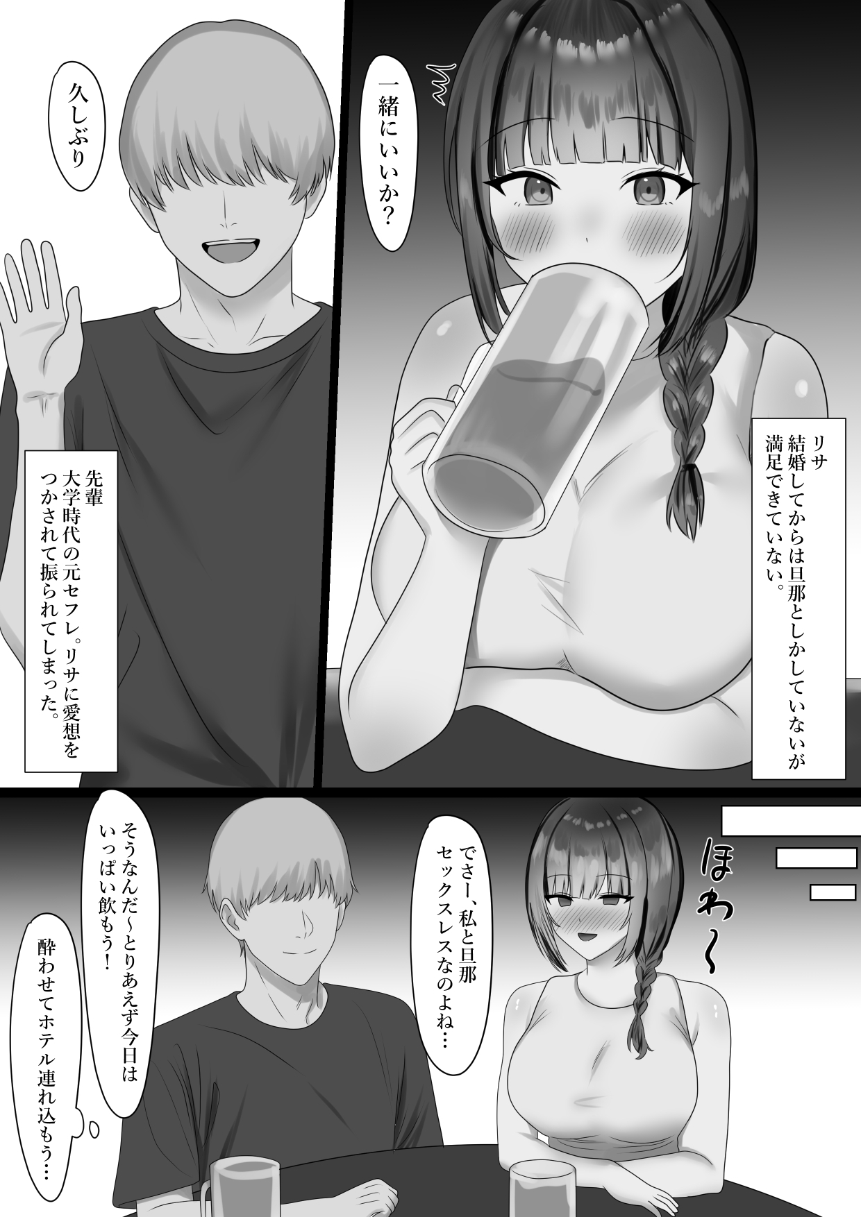 寝盗られ妻と本気交尾