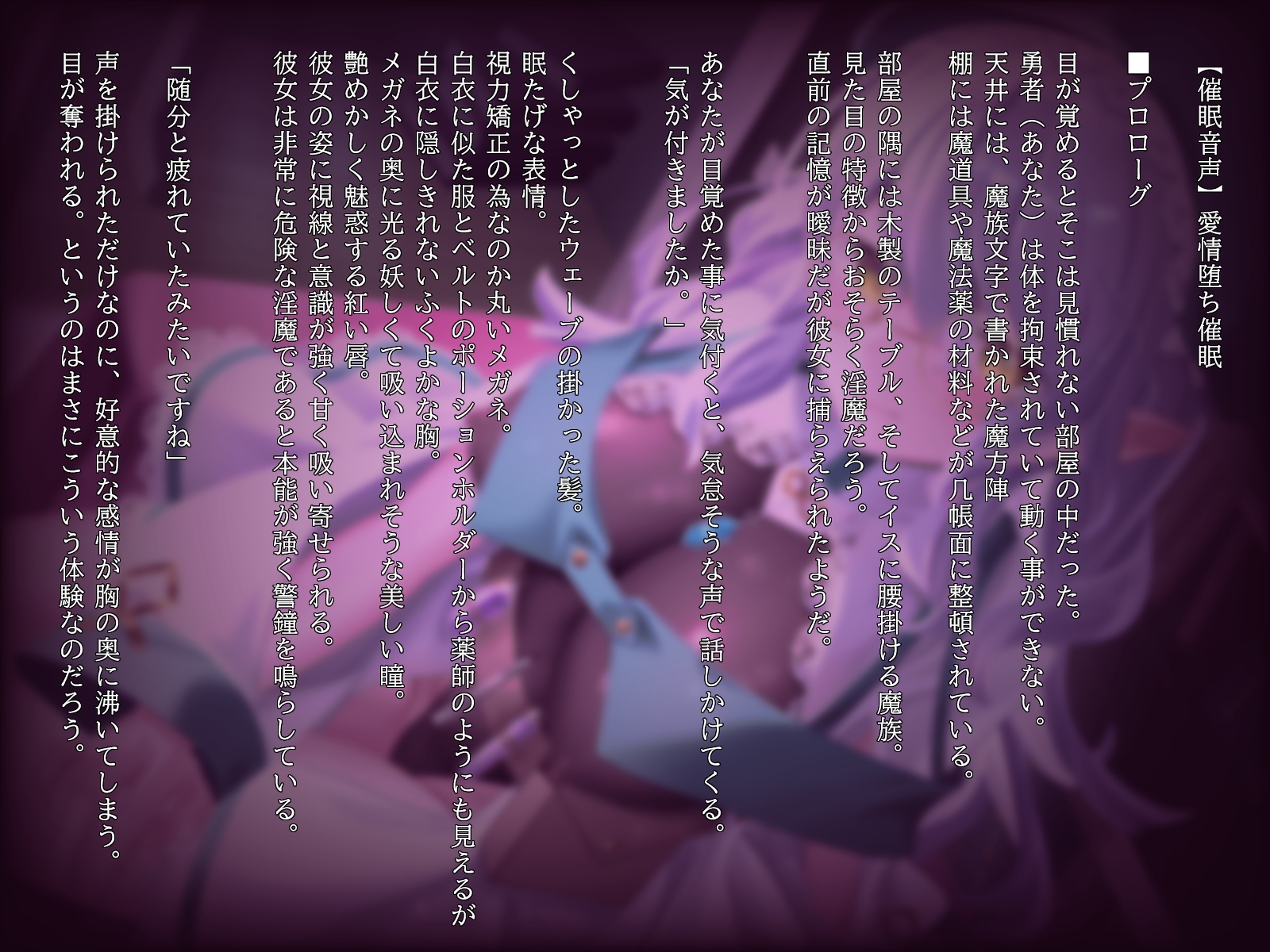 【催○音声】愛情堕ち催○ー控えめサキュバスのたっぷり愛情キス♡でイキ堕ちる