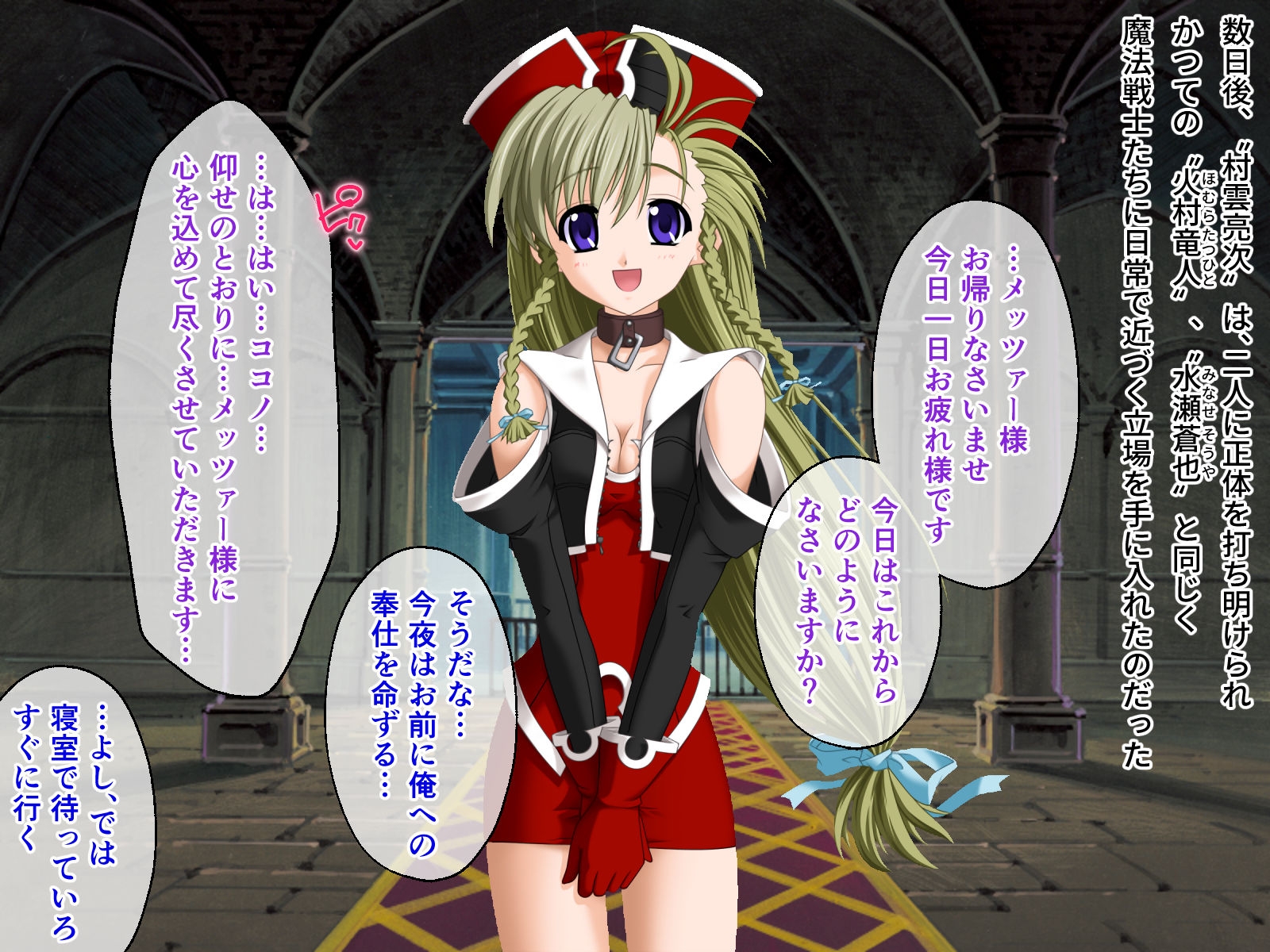 魔法戦士スイートナイツ2 ～メッツァー叛乱～ CGノベル版 第二話