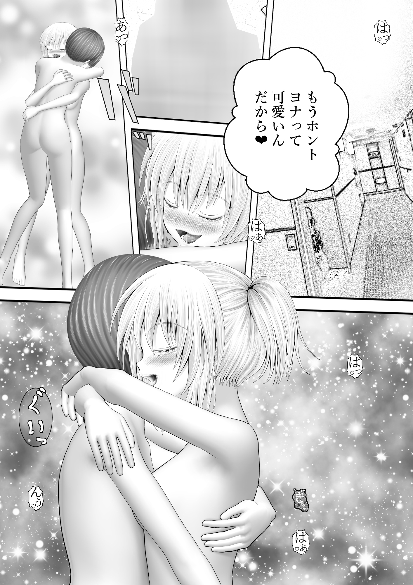 骸物語~レズの戯れ~