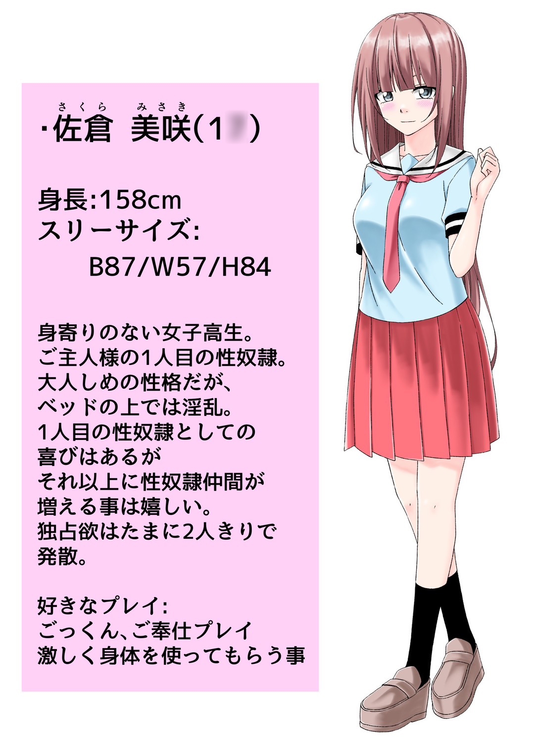 JKアイドル如月咲空・巨乳JK佐倉美咲性奴○調教3Pペットプレイ 桜と蕾voice