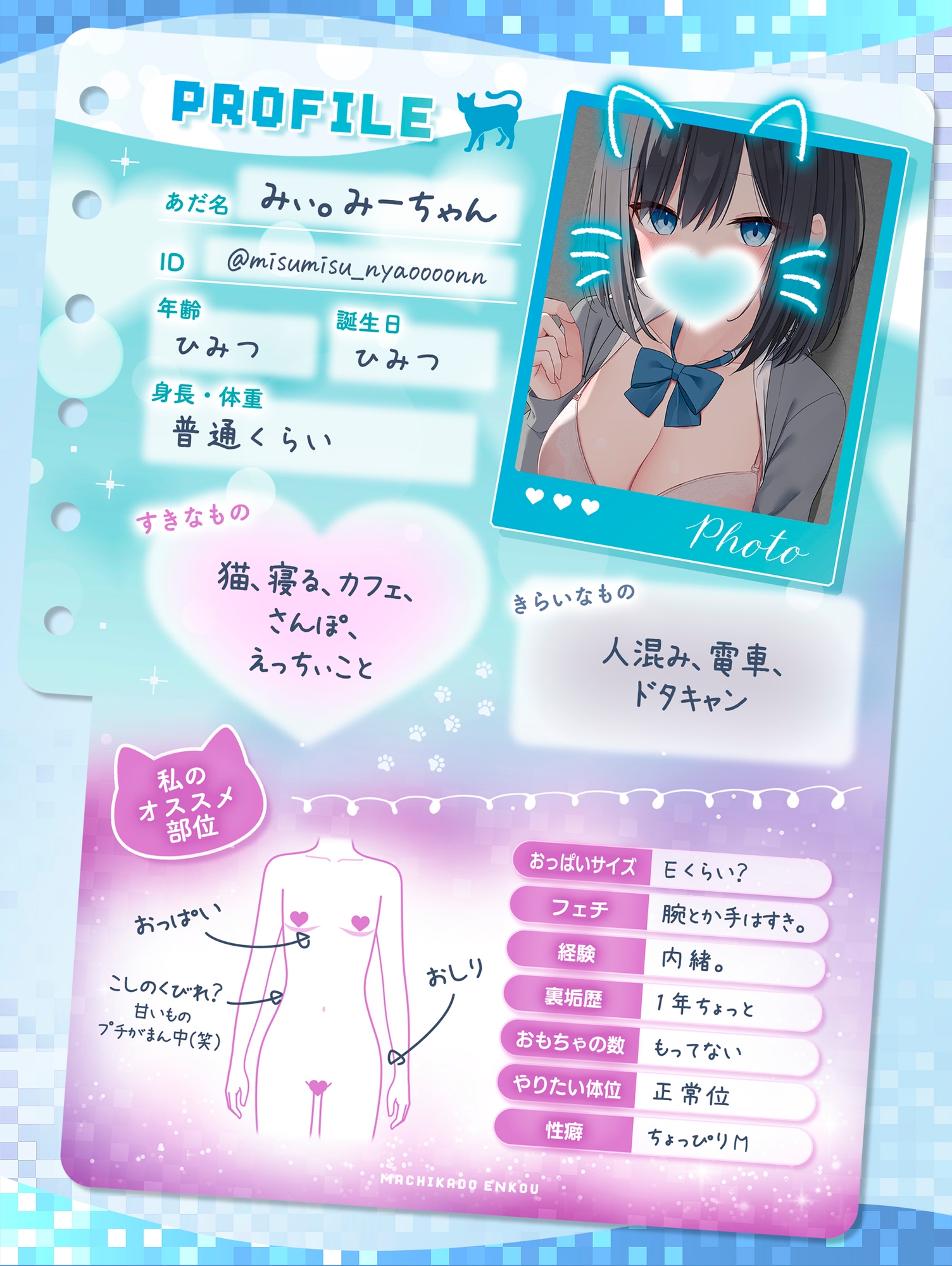 #マチカド援交～裏垢ダウナークールJKみすずがイチャあま恋人堕ちになるまで～