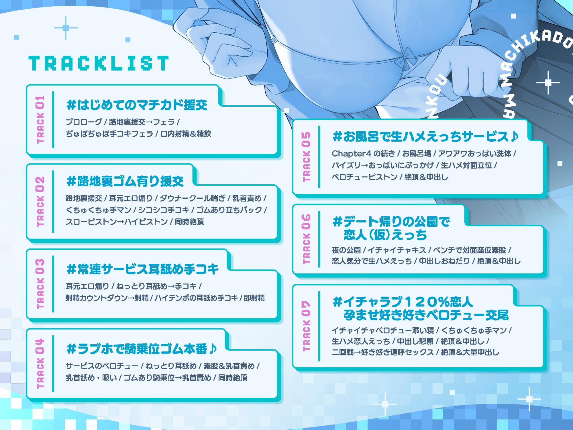 #マチカド援交～裏垢ダウナークールJKみすずがイチャあま恋人堕ちになるまで～