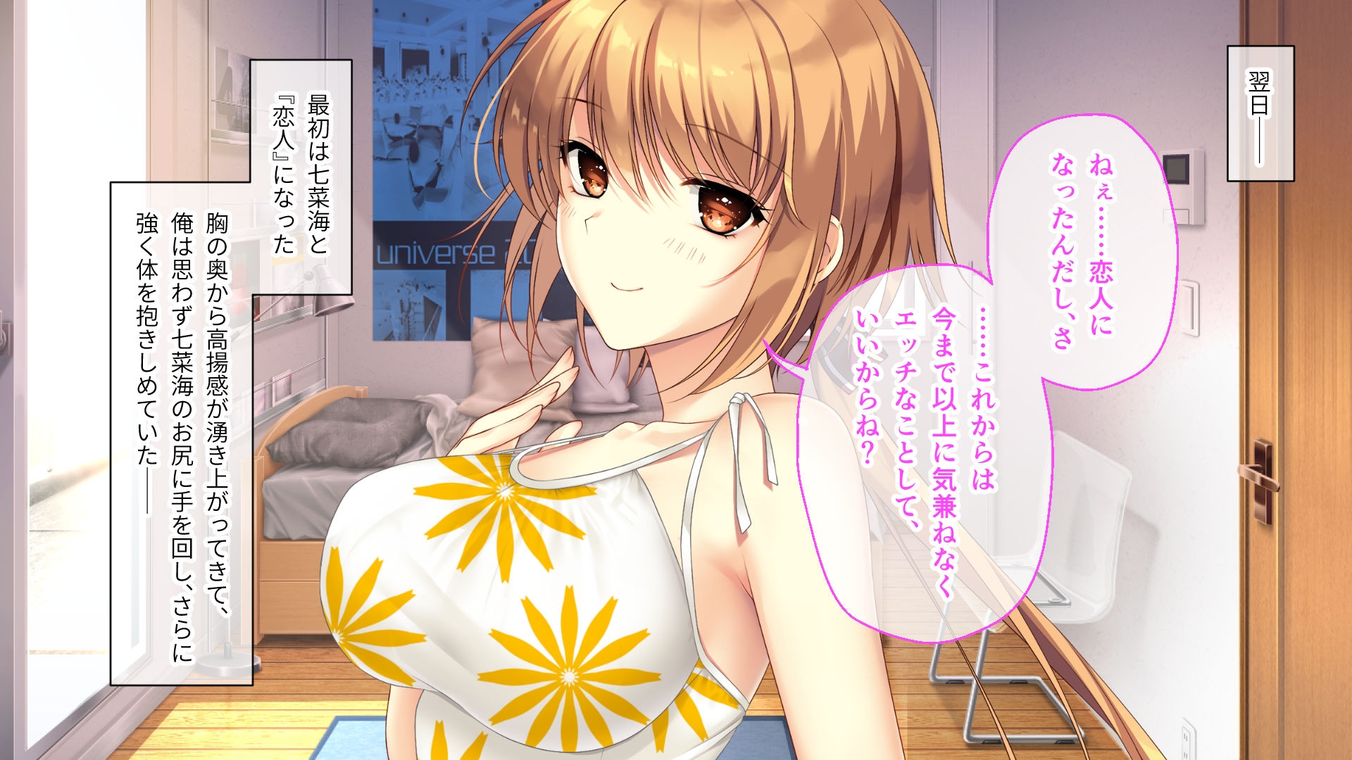 ムチムチだからムクムクした CGノベル版 第二話 ～恋人(仮)は七菜海ちゃん！朝から晩までつゆだくH！～