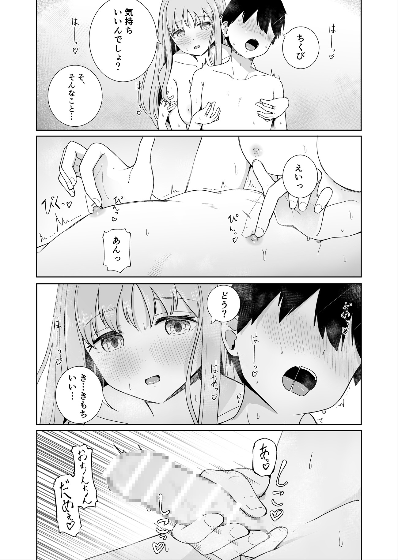 おねえちゃんと ふたりきり 3