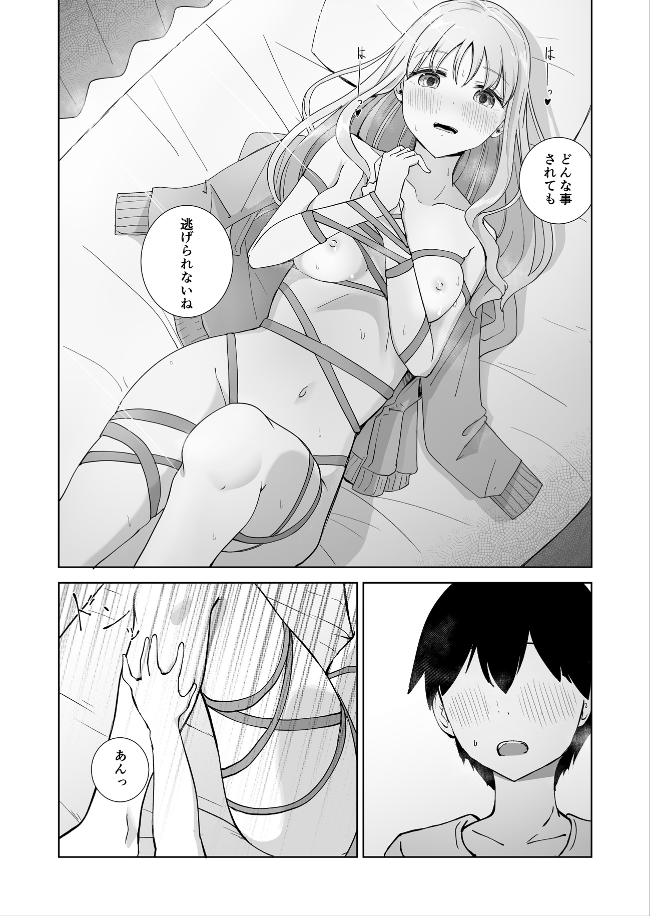 おねえちゃんと ふたりきり 3