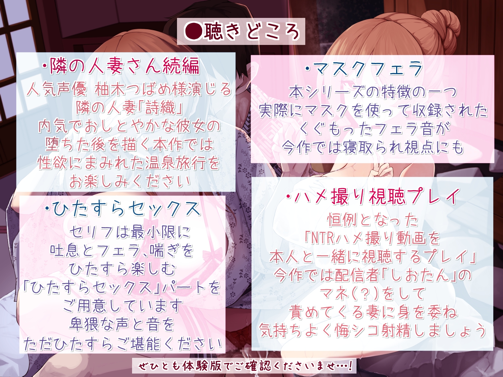 【NTR】隣の人妻さんをドスケベオナホまんこに堕として後～しおたんとイク ひたすらセックス温泉旅行～【複数視点・マスクフェラ・ハメ撮り】