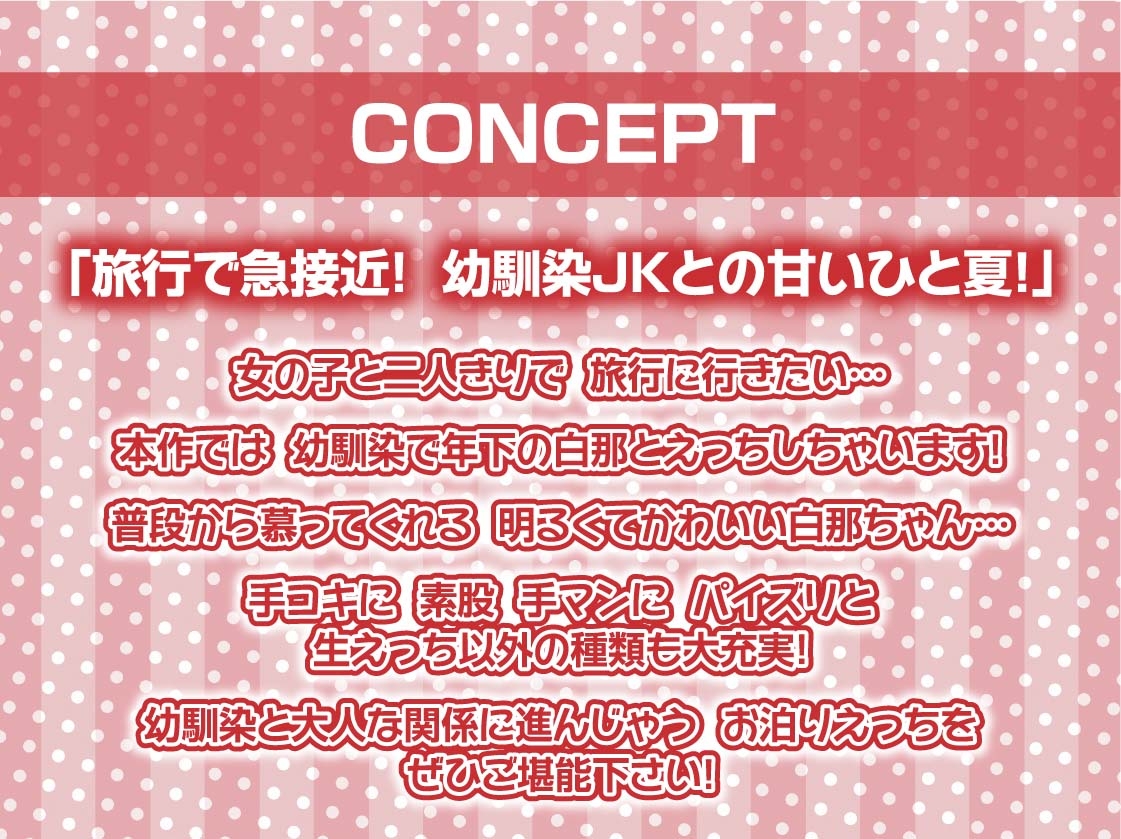 白ギャルJKお泊りえっち～明るくてかわいい幼馴染との甘々初体験～【フォーリーサウンド】