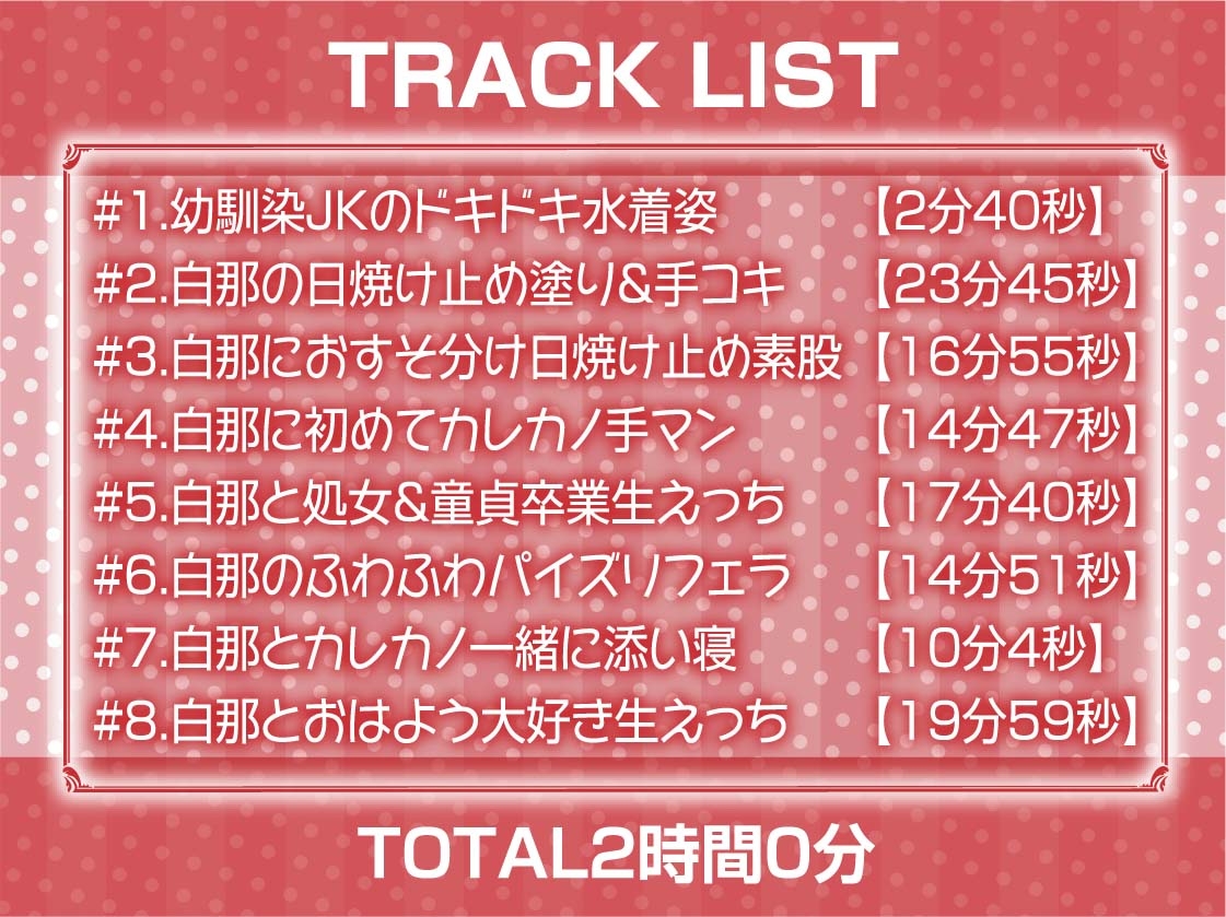 白ギャルJKお泊りえっち～明るくてかわいい幼馴染との甘々初体験～【フォーリーサウンド】