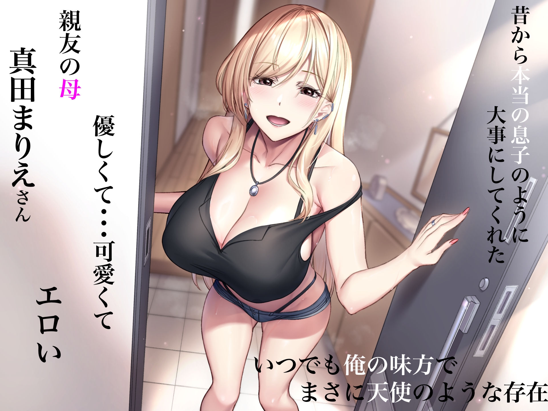 親友のギャルママが天使すぎる