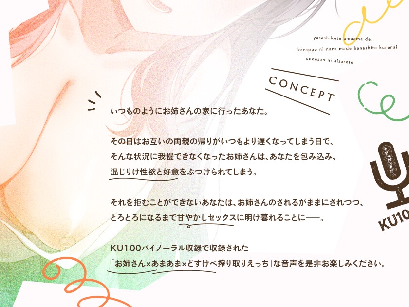 お姉さんのおうち ～やさしくて、あまあまで、空っぽになるまで離してくれないお姉さんに愛されて～