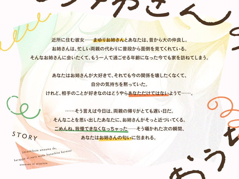 お姉さんのおうち ～やさしくて、あまあまで、空っぽになるまで離してくれないお姉さんに愛されて～