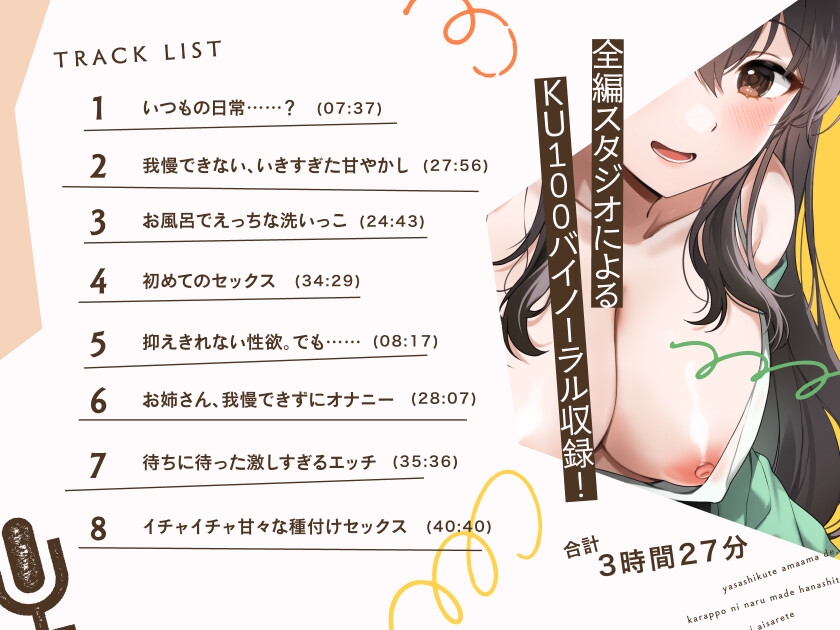 お姉さんのおうち ～やさしくて、あまあまで、空っぽになるまで離してくれないお姉さんに愛されて～