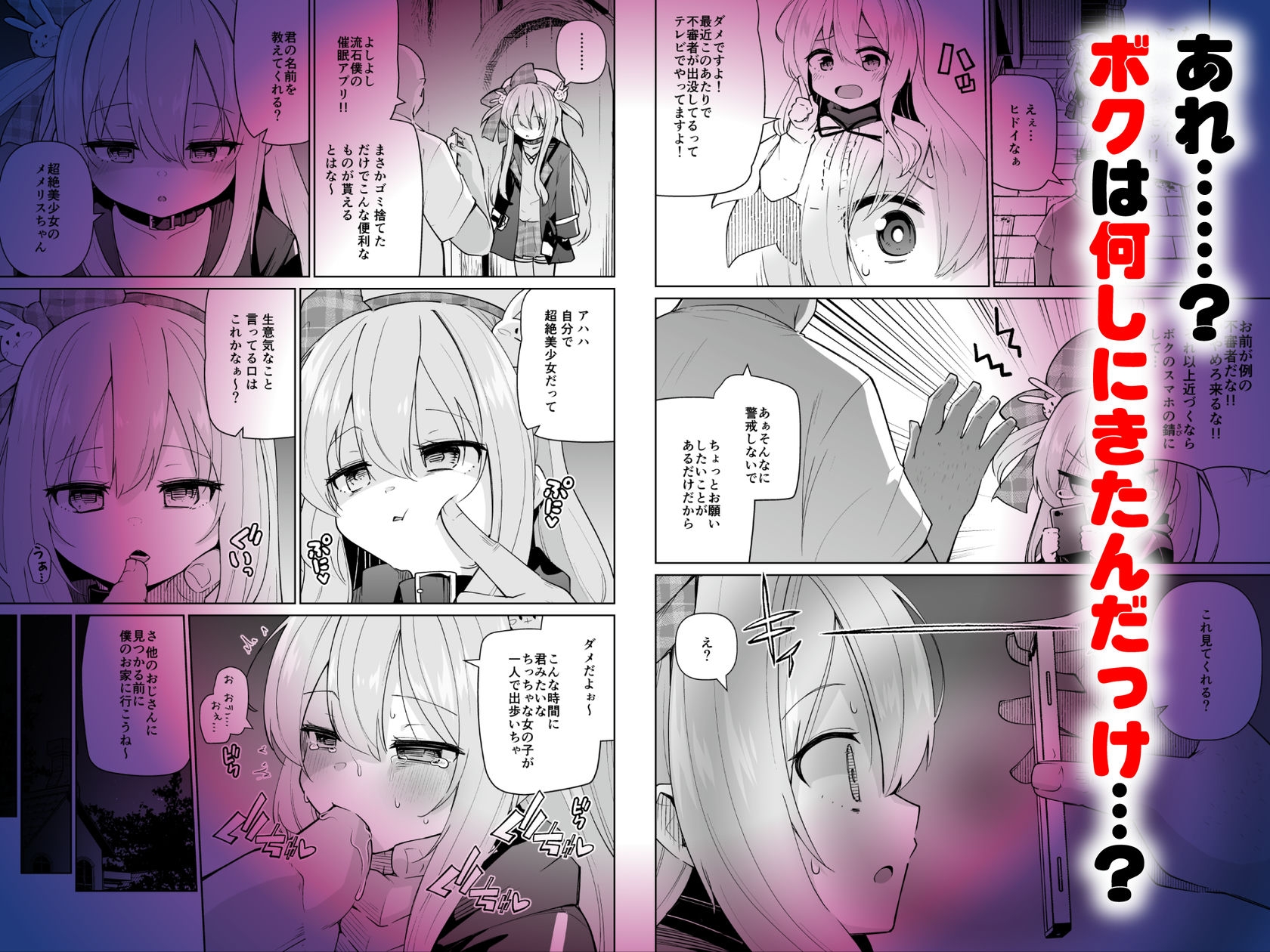 メメリスちゃんのえっちなわんわんプレイ