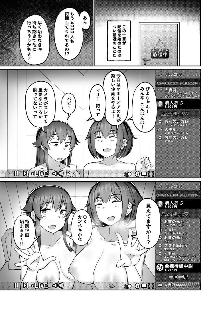 ライバー家族～生活のための配信か、配信のための生活か～