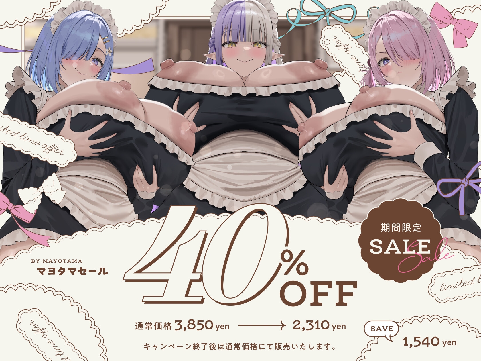 【8/5日まで 早期限定93大特典】【7時間×全編母乳たっぷり×3人メイドハーレム】ご主人様のボクと…♪ドスケベ爆乳メイド×3の母乳たっぷり孕ませ子作り恩返しえっち2♪