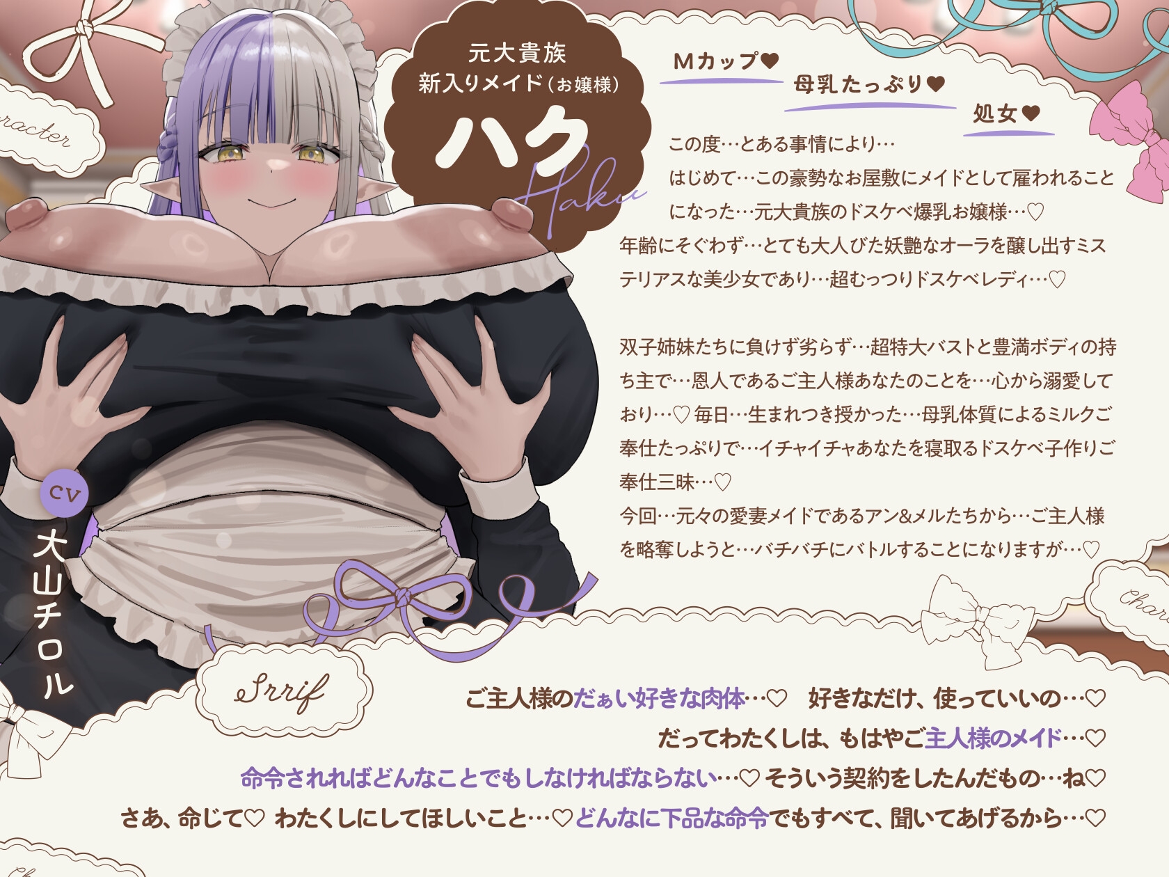 【8/5日まで 早期限定93大特典】【7時間×全編母乳たっぷり×3人メイドハーレム】ご主人様のボクと…♪ドスケベ爆乳メイド×3の母乳たっぷり孕ませ子作り恩返しえっち2♪