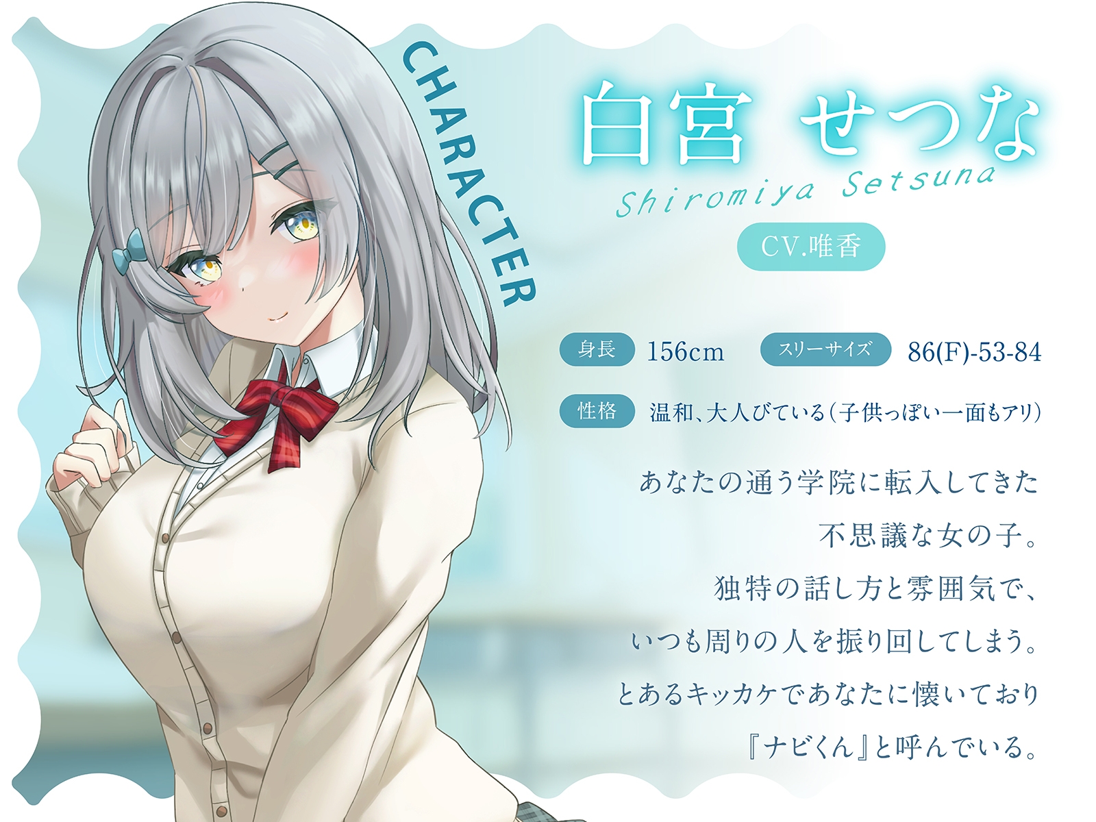 【アナヒロ】思わせぶりな転校生「白宮せつな」が僕をからかってくる