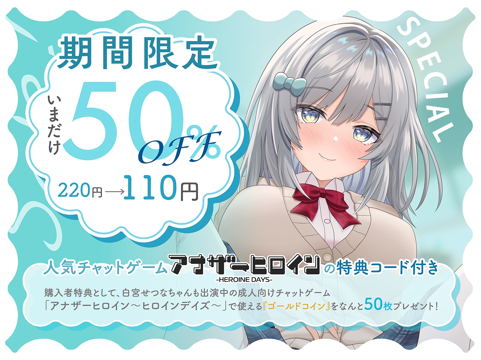 【アナヒロ】思わせぶりな転校生「白宮せつな」が僕をからかってくる