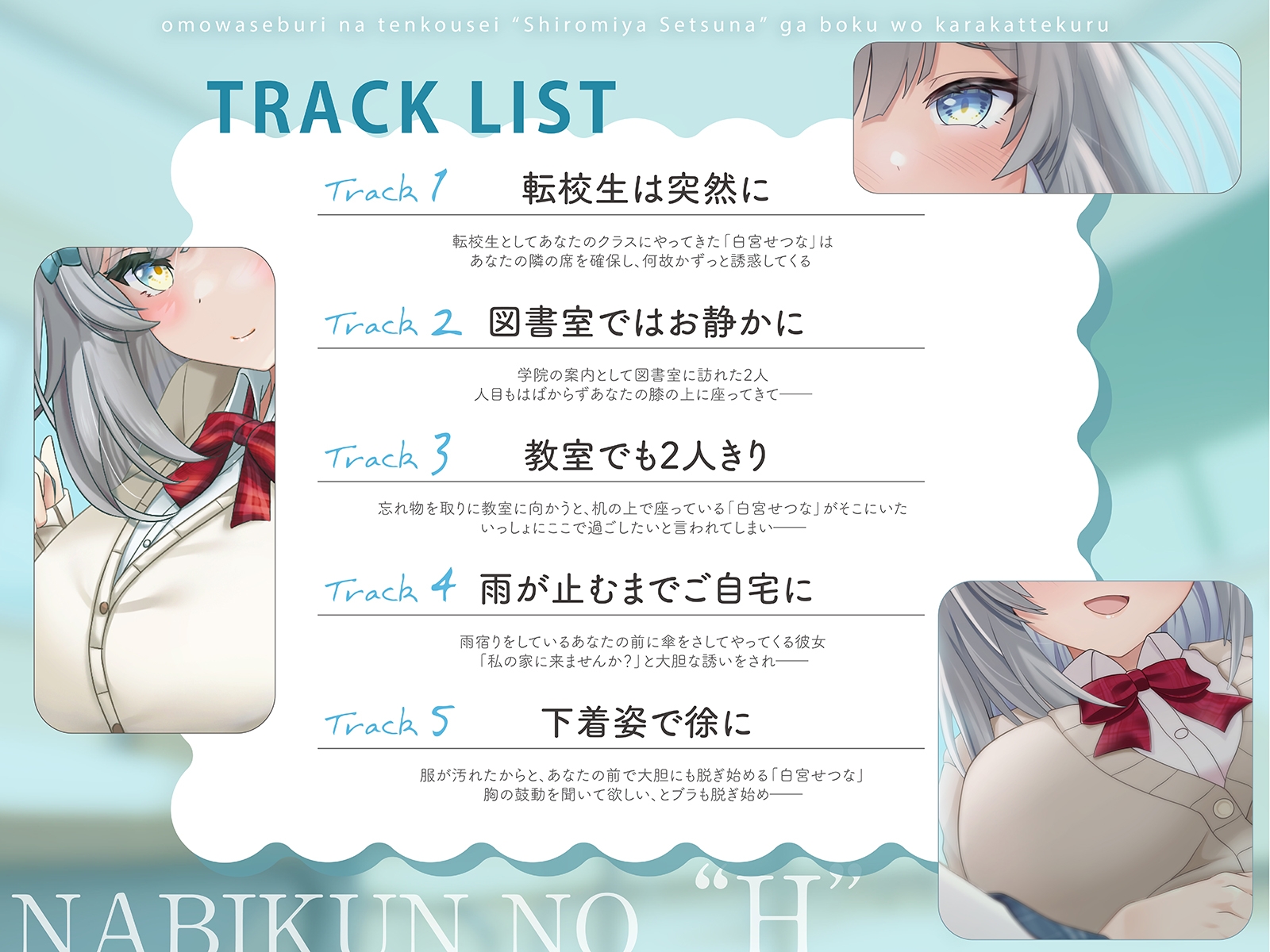 【アナヒロ】思わせぶりな転校生「白宮せつな」が僕をからかってくる