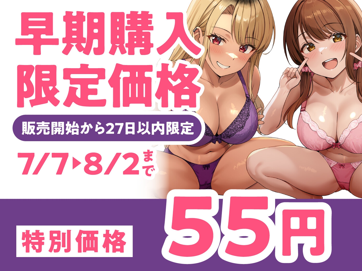 【期間限定55円】即ハメ風俗みつどもえ～白黒ギャルの淫乱同時ビッチ責め～