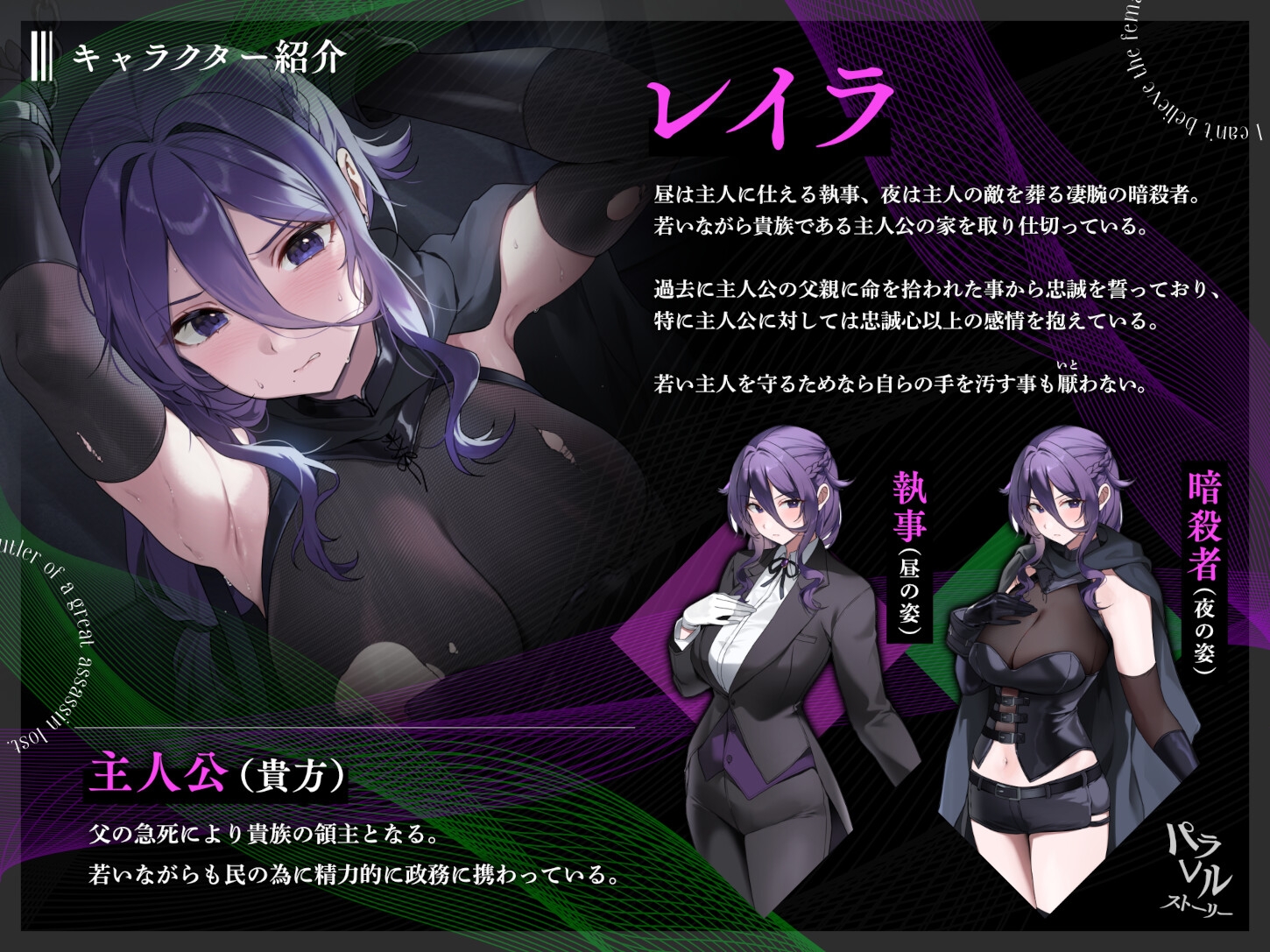 パラレルストーリー～凄腕暗殺者の女執事が負けるなんて…～