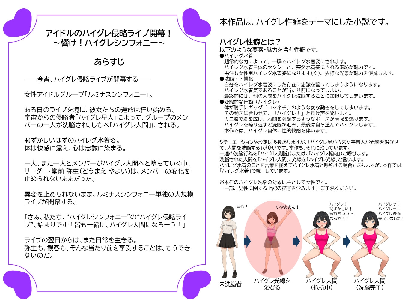 アイドルのハイグレ侵略ライブ開幕！ ～響け！ハイグレシンフォニー～