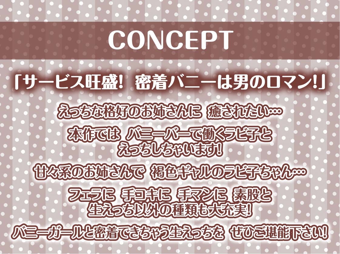 褐色バニーと密着中出しセックス2～甘々バニーのとろとろおま〇こえっち～【フォーリーサウンド】