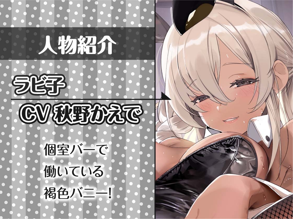 褐色バニーと密着中出しセックス2～甘々バニーのとろとろおま〇こえっち～【フォーリーサウンド】