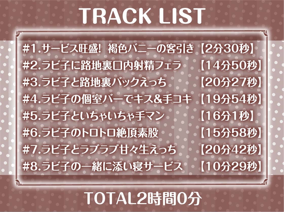 褐色バニーと密着中出しセックス2～甘々バニーのとろとろおま〇こえっち～【フォーリーサウンド】
