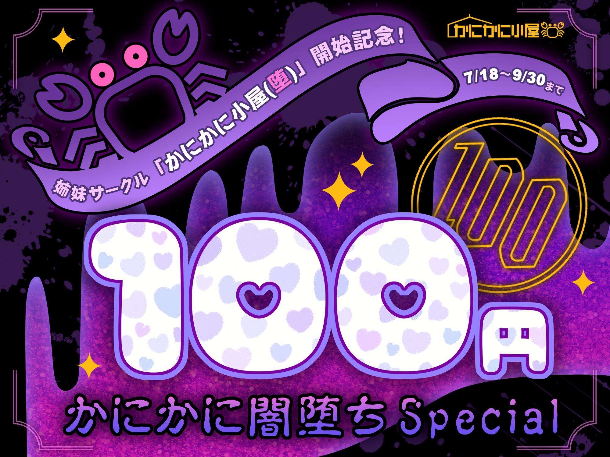 【トラック1&2全編体験版DLにて公開！】俺を見下す双子美人姉妹を催・眠・即ハメ堕ちSEX ～メス堕ちシスターズ～【闇堕ち記念！期間限定100円かにかに！】
