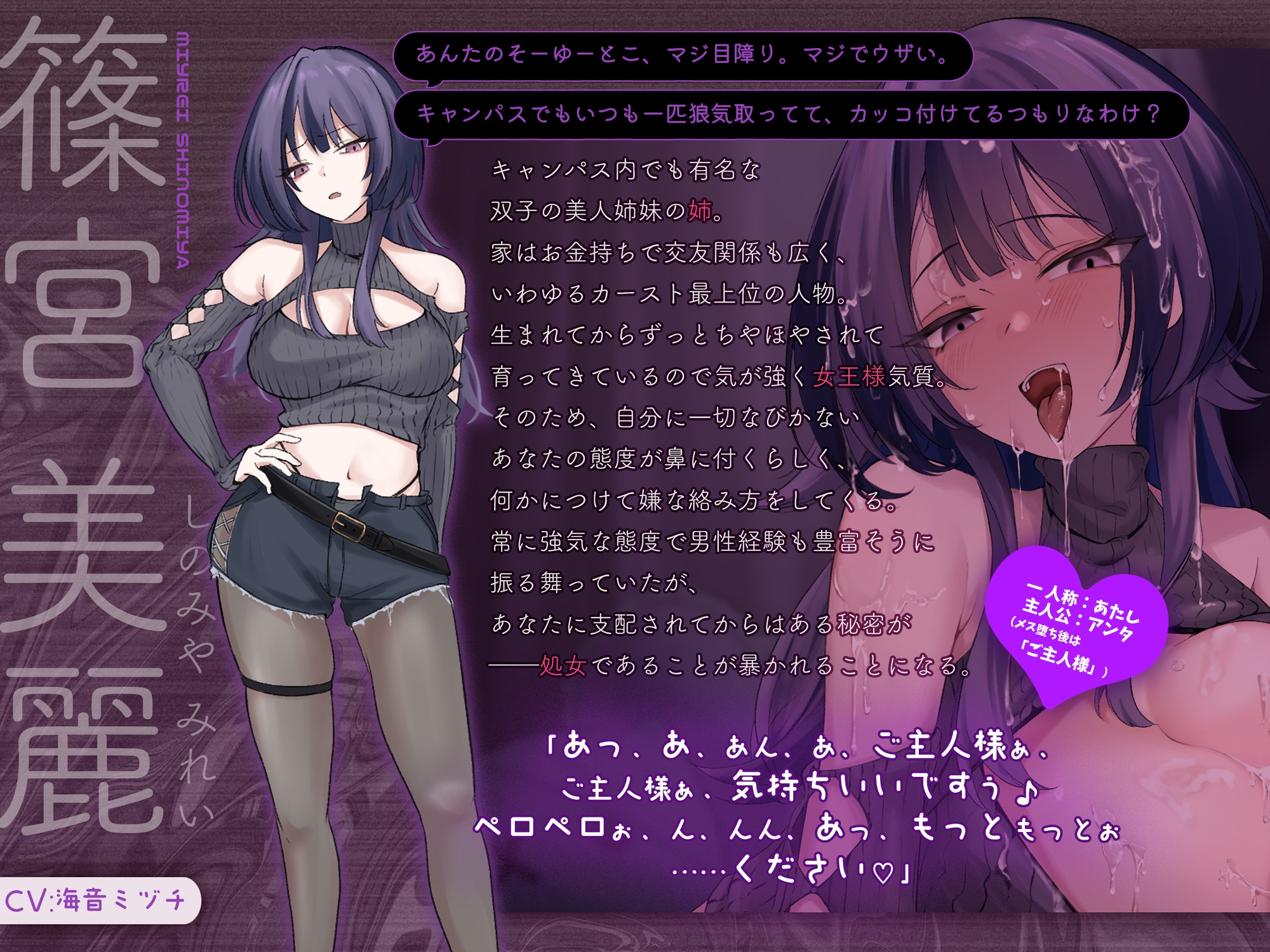 【トラック1&2全編体験版DLにて公開！】俺を見下す双子美人姉妹を催・眠・即ハメ堕ちSEX ～メス堕ちシスターズ～【闇堕ち記念！期間限定100円かにかに！】