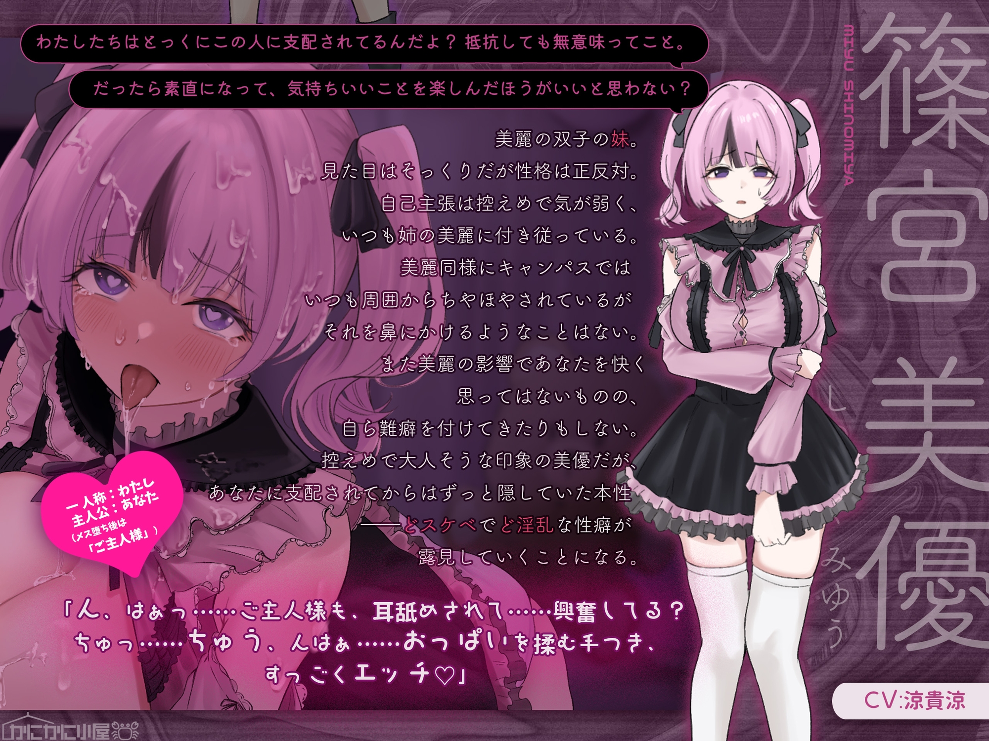 【トラック1&2全編体験版DLにて公開！】俺を見下す双子美人姉妹を催・眠・即ハメ堕ちSEX ～メス堕ちシスターズ～【闇堕ち記念！期間限定100円かにかに！】