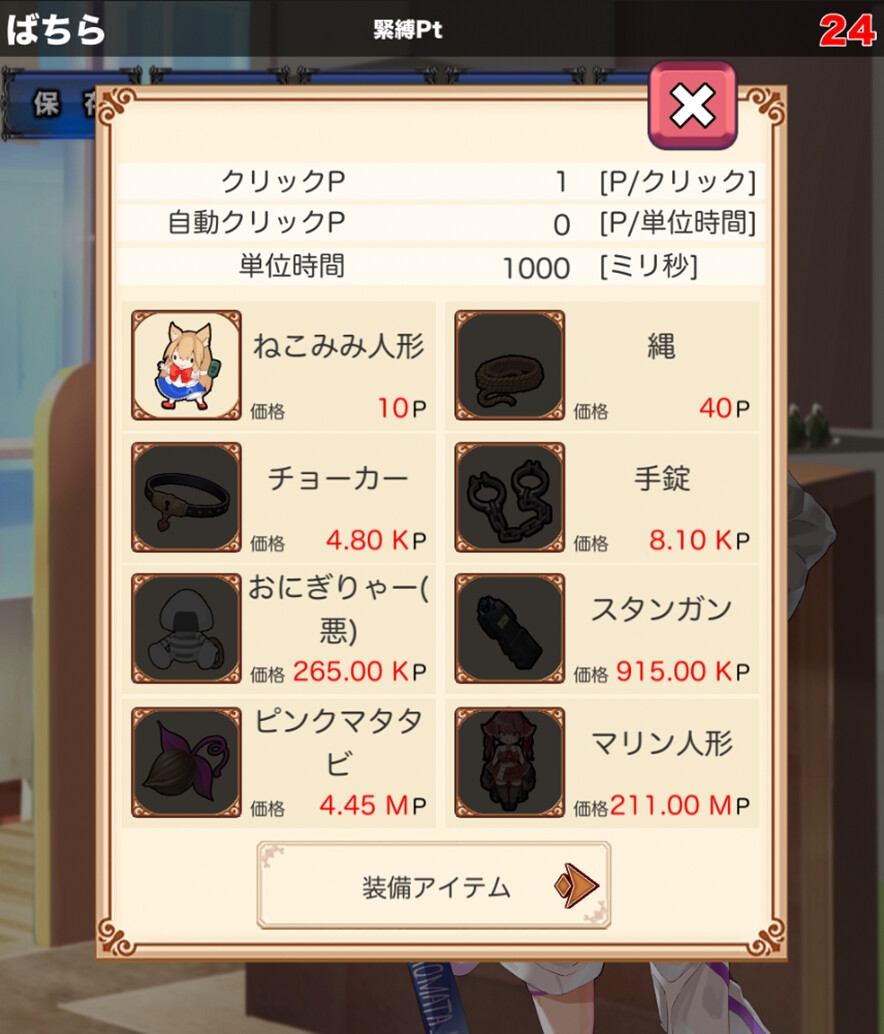 緊縛お◯ゆクリッカー