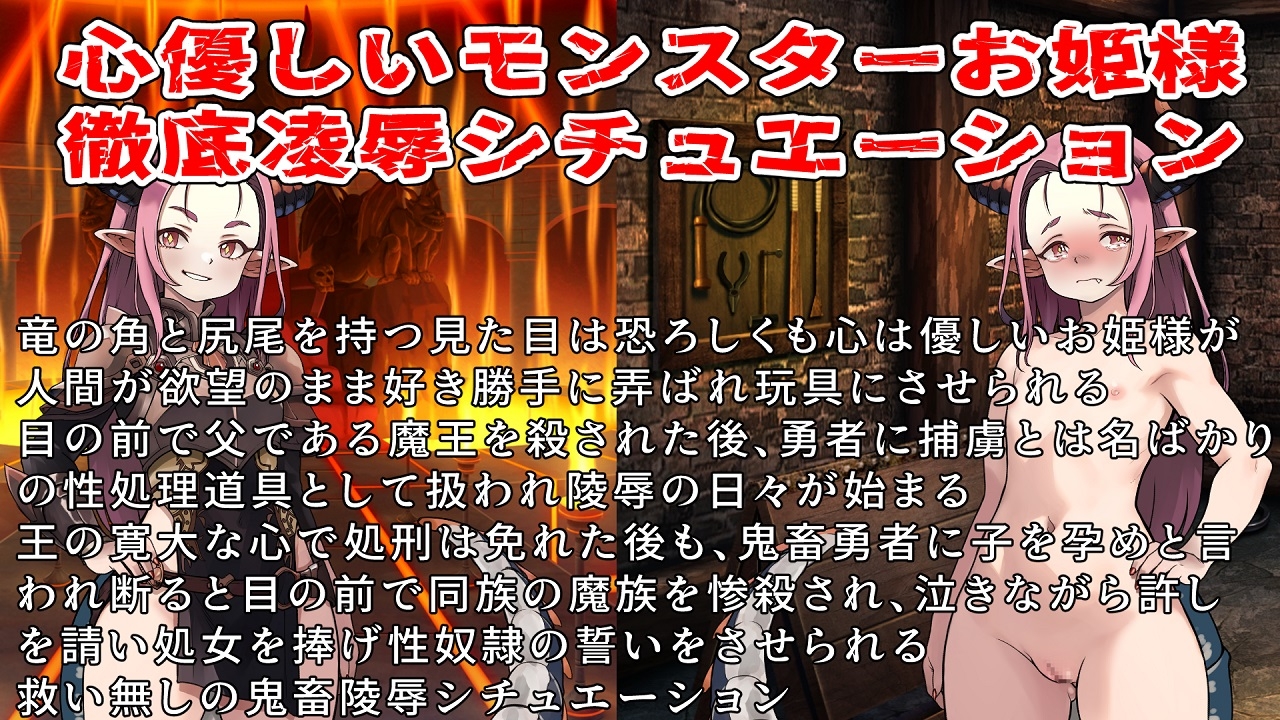 心優しい魔族の姫は魔王を倒した鬼畜勇者の捕虜となり玩具にされる